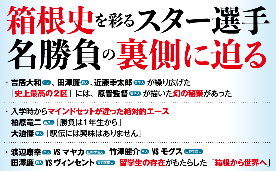 箱根駅伝特集 激レアセット 2002-2015＋α 箱根駅伝に魅せられて (角川新書) | 生島 淳 |本 | 通販 | Amazon