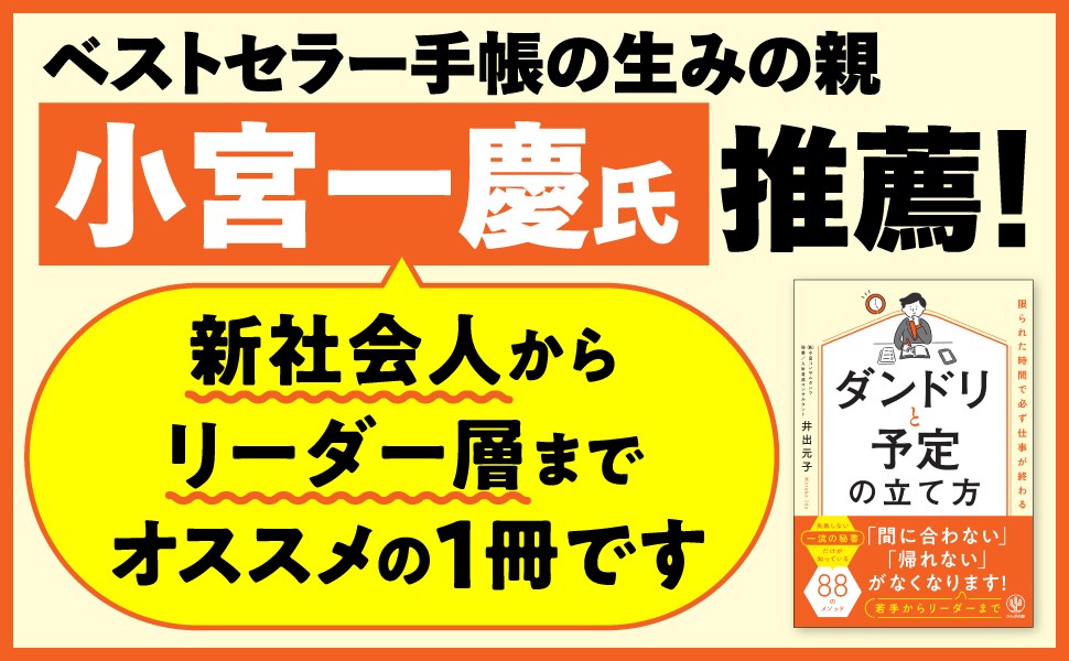 ダンドリと予定の立て方