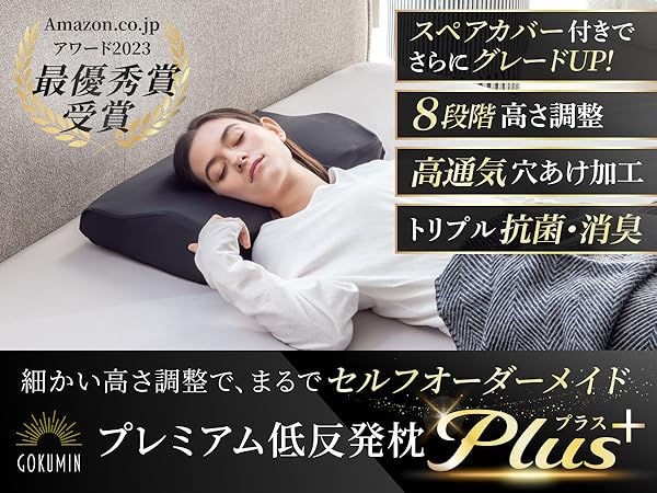 Amazon｜GOKUMIN 枕 まくら 低反発 首が痛くなりにくい 低反発枕
