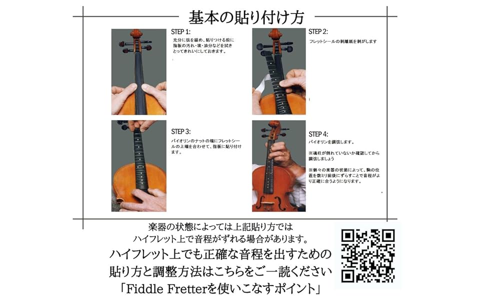 Amazon | バイオリンフレットシール The Fiddle Fretter