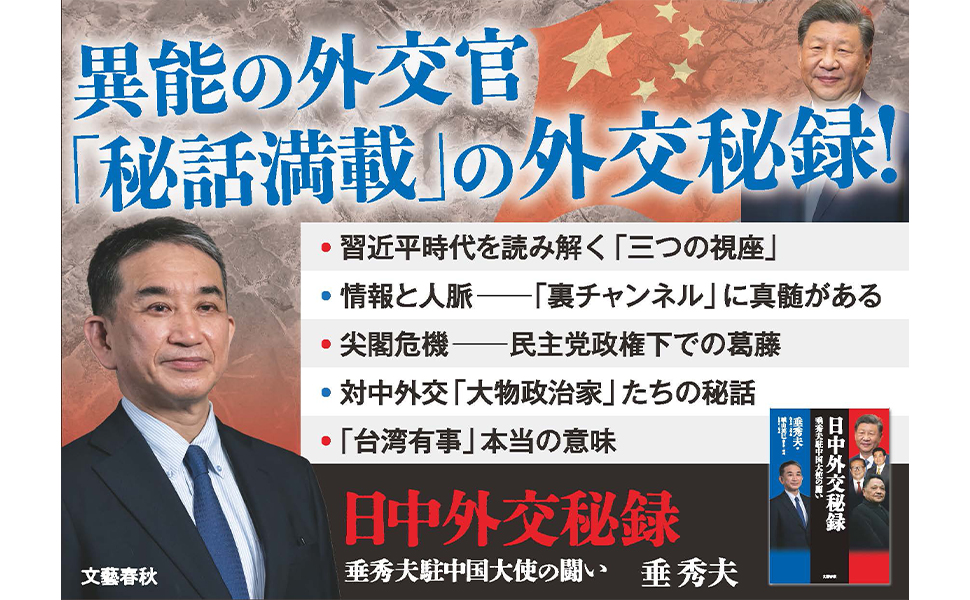日中外交秘録