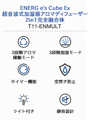 加湿器 超音波式加湿器プラスネブライザー式アロマディフューザー2in1完全融合体 Amazon.co.jp: ENERG e's Cube Ex 加湿器 超音波式加湿器プラス