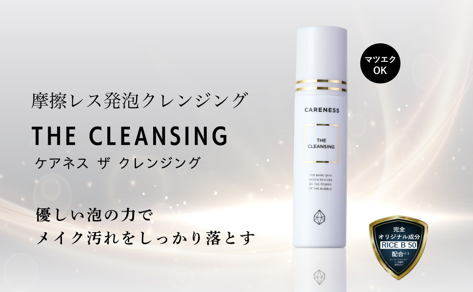 Amazon | 【洗顔クレンジング】ケアネス ザ クレンジング 150mL