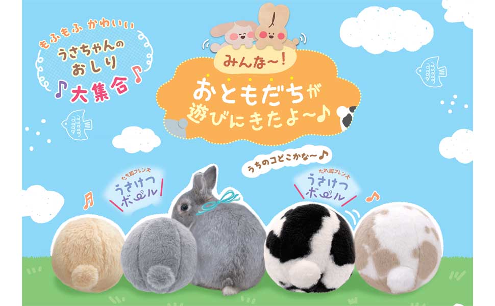 Amazon.co.jp: ミニアニマン たれ耳フレンズ うさけつボール ウサギ用