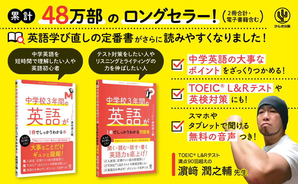Amazon.co.jp: 改訂2版 中学校3年間の英語が1冊でしっかり
