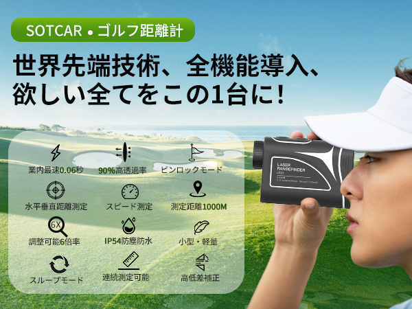 Amazon.co.jp: SOTCAR ゴルフ距離計 1000m対応 小型 軽量 高透過