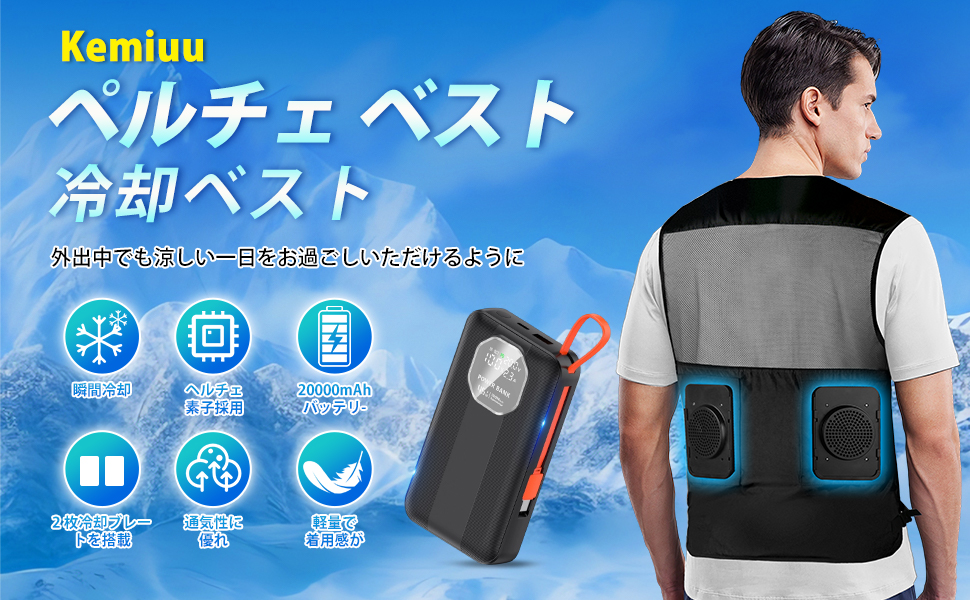 ペルチェベスト冷却ベスト バッテリーセット空調服　クールベスト 暑さ対策グッズ Amazon | [THEKU] ペルチェ ベスト 冷却ブレート付き【2025夏新