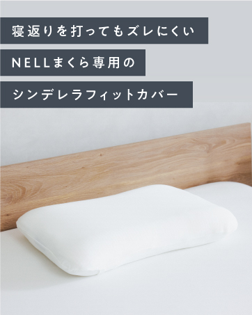 Amazon｜【公式】NELL（ネル） まくらカバー NELLグレー 120日間