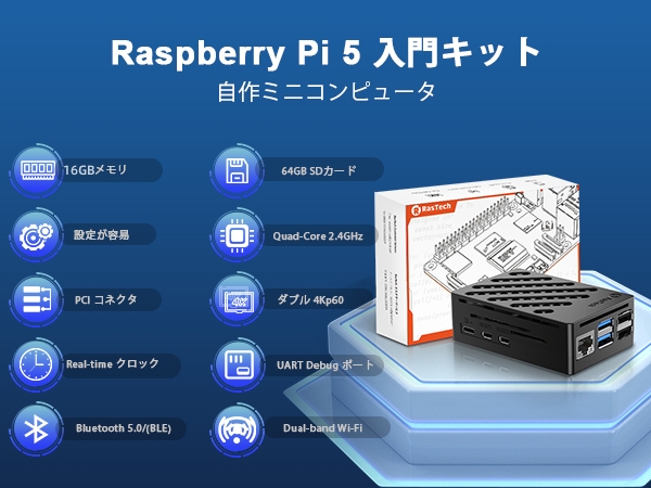 Amazon.co.jp: RasTech Raspberry Pi 5 16GB セット と 64GB