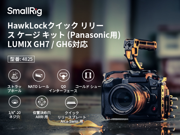 gghさま専用 Amazon | SmallRig HawkLock クイックリリースケージキット