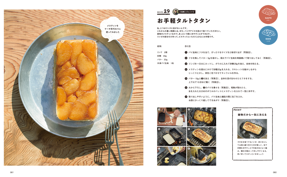 ENTREMETS レシピ本 ENTREMETS レシピ本