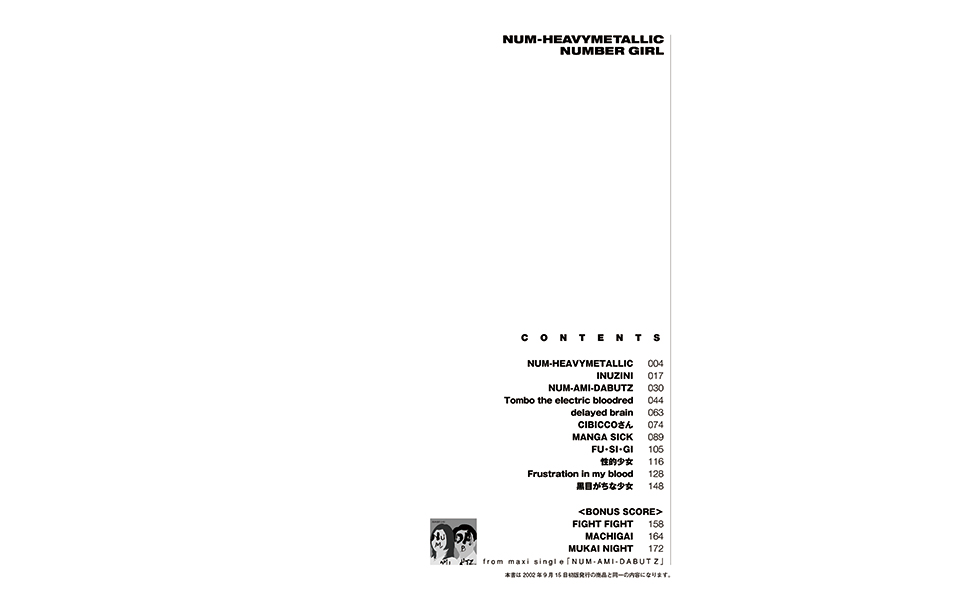 フルバンド楽譜（CMC/M8）　全74曲まとめ売り　全パート有／未使用 バンド・スコア NUMBER GIRL「NUM-HEAVYMETALLIC」 | シンコー