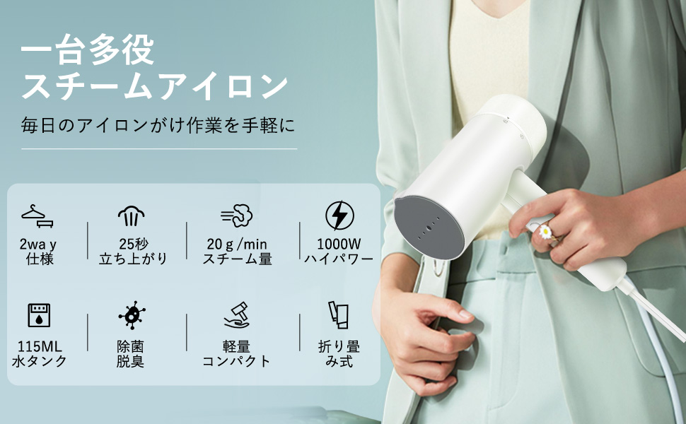 Amazon | スチームアイロン【2025革新型】衣類スチーマー 25秒