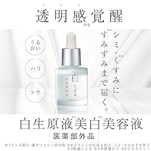 Amazon | LANTELNO ランテルノ 美白美容液 トラネキサム酸 美容