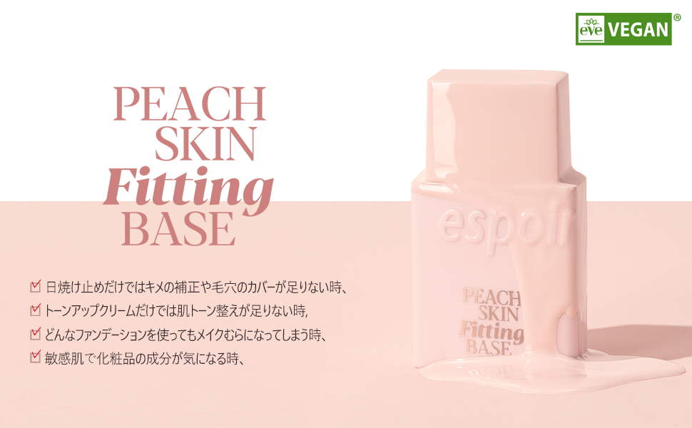 Amazon | espoir ピーチスキンフィッティングベース 30ml トーン