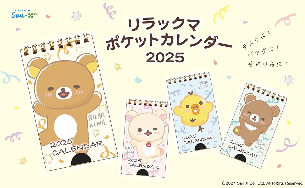 リラックマ まとめ売り2025年度カレンダー みつばち ぬいぐるみ カプトイ他 Amazon.co.jp: リラックマ・日めくり 2025年 カレンダー CL25