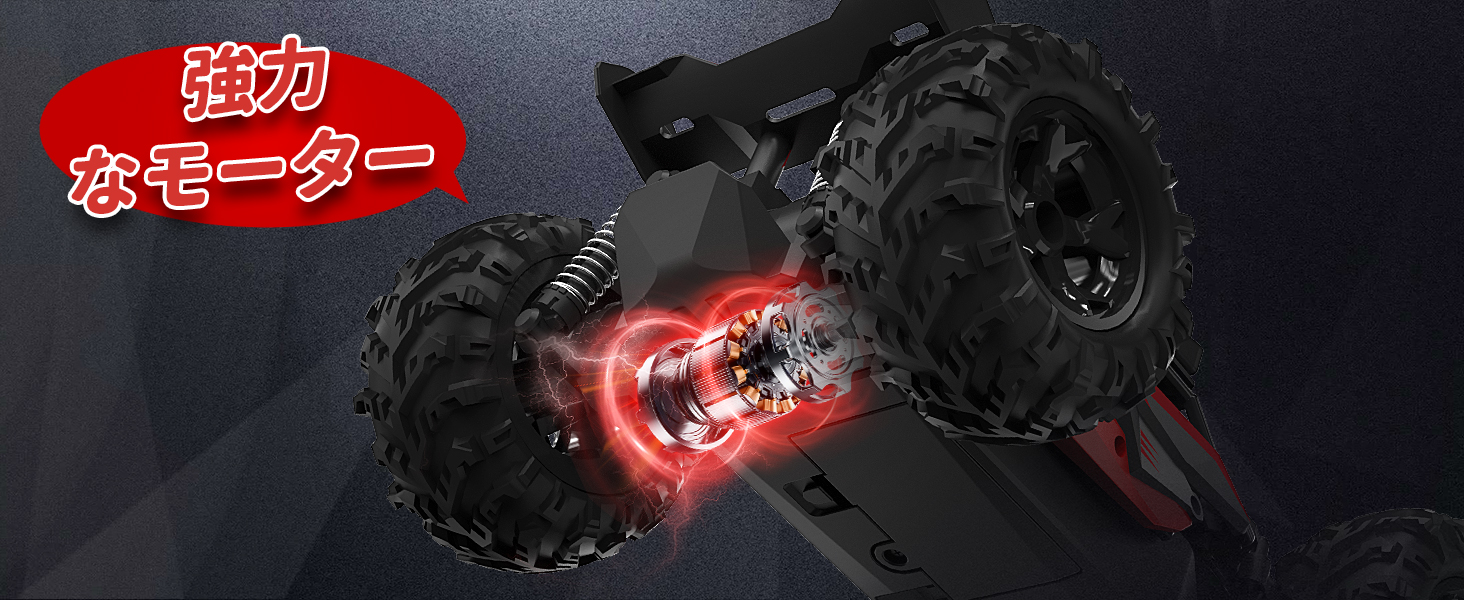 強力なモーター