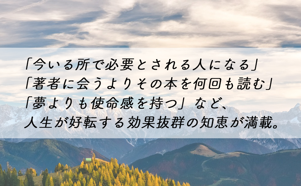 斎藤一人の道は開ける 9784569675824 永松 茂久