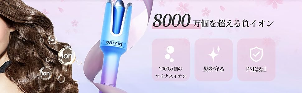 カールアイロン 千万級マイナスイオン 吹出機能付き Amazon | 【2025年限定カラー】ORIVIN オート カールアイロン
