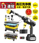 高圧洗浄機 20L折り畳みバケツ　国内洗浄店監修 8MPa コードレス 充電式 Amazon | 【高圧洗浄機 20L折り畳みバケツ】国内洗浄店監修 8MPa