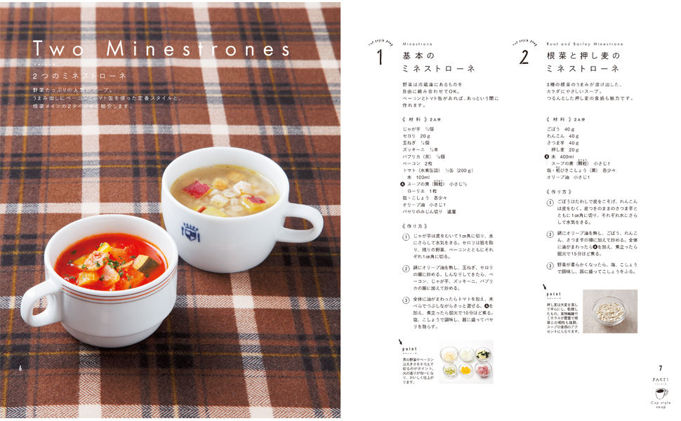Amazon.co.jp: カップスタイルで簡単! スープの本 新装版 (FUNQ
