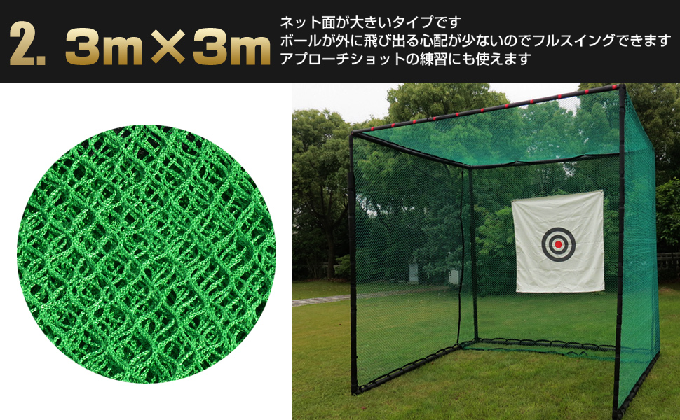 ゴルフネット 大型 網 練習用ゴルフネット 3m×3m 組立式 据置タイプ 楽天市場】【テレビ出演商品】ゴルフ練習ネット 3M×3M×3M 2.5M