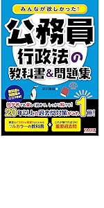 みんなが欲しかった! 公務員 合格へのはじめの一歩 法律科目 第2