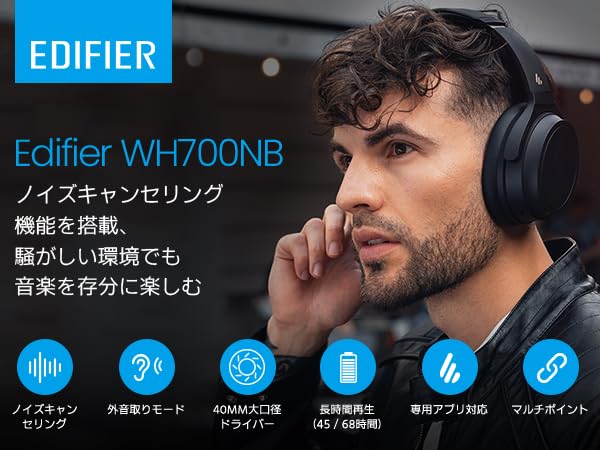 【色:ブラック】Edifier WH700NB ワイヤレス ノイズキャンセリング EDIFIER WH700NB | Edifier