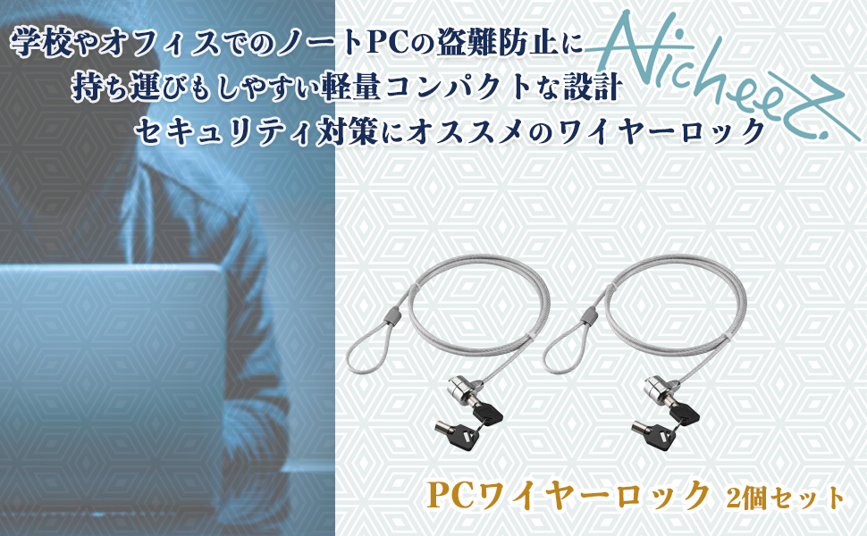 Amazon.co.jp: Nicheez ノートパソコン用 セキュリティ ワイヤー