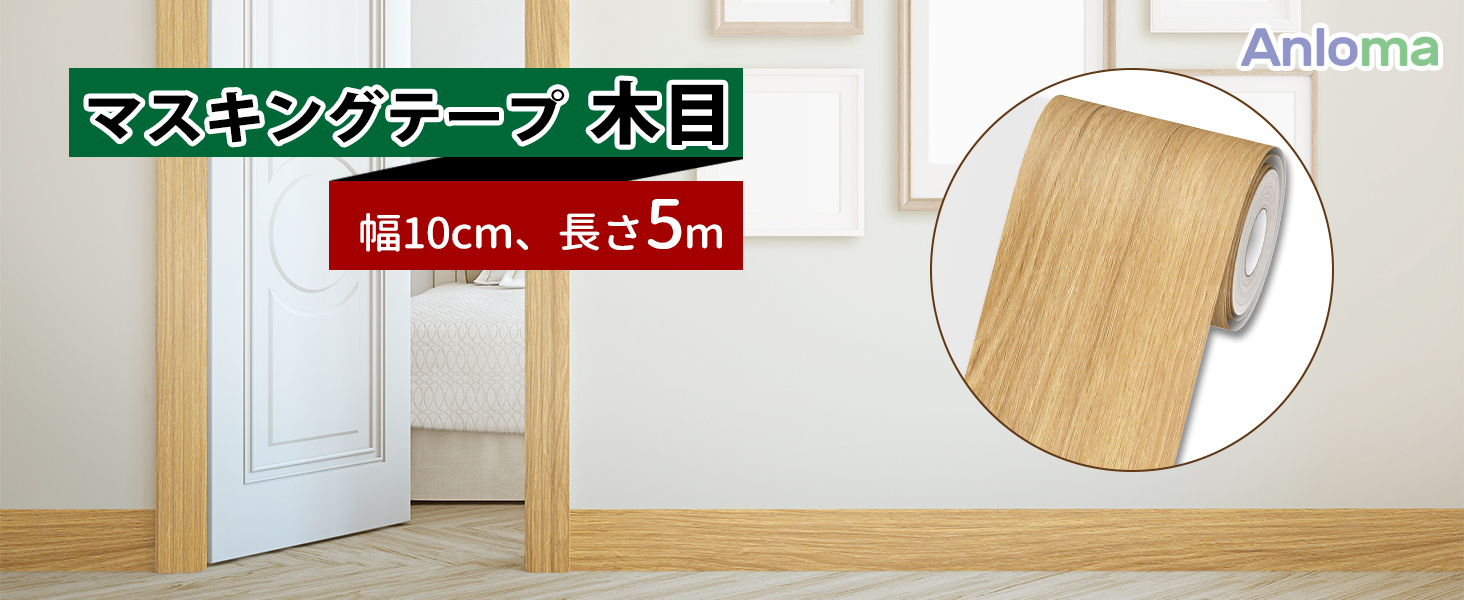 マスキングテープ 木目