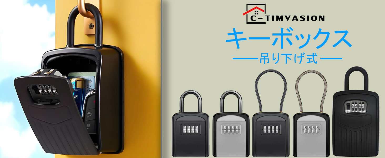 キーボックス