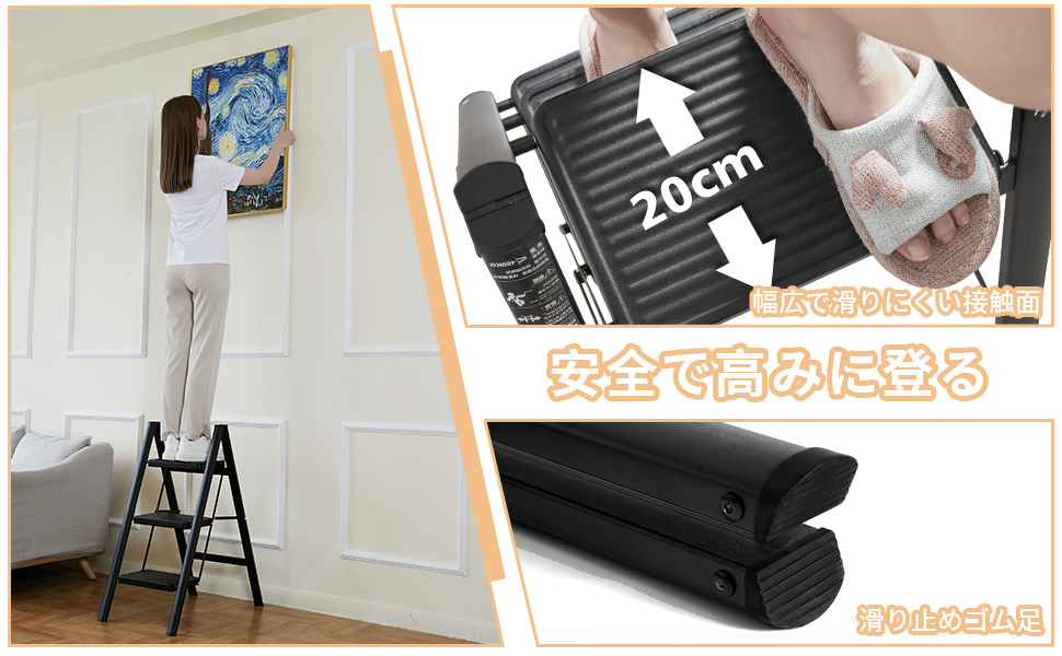 安定で高みに登る脚立３段。