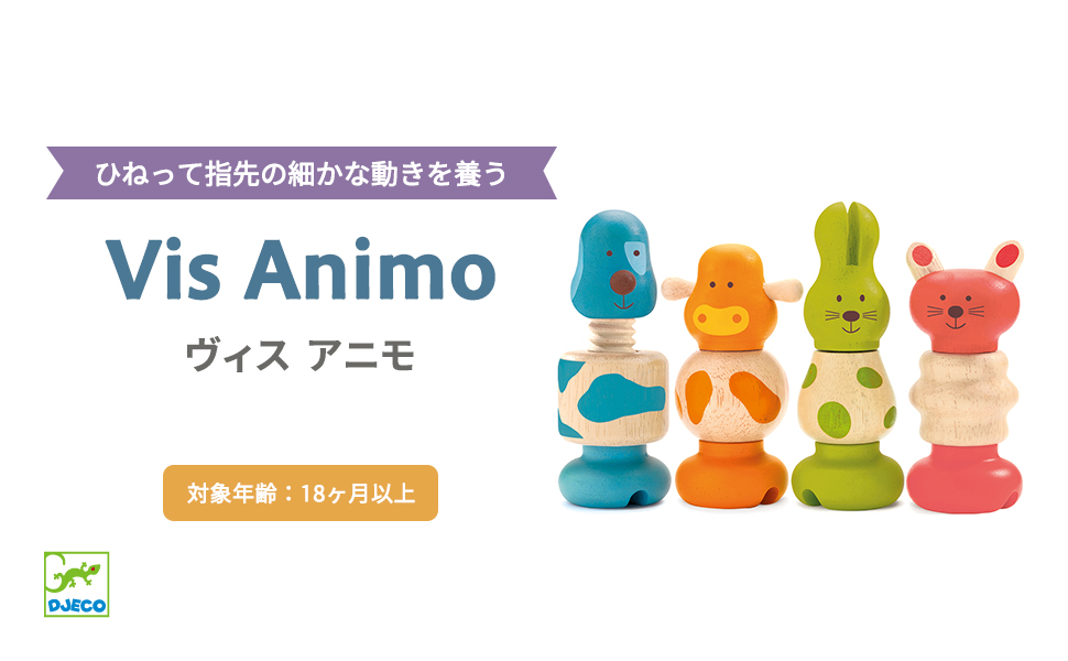 Amazon | DJECO ジェコ ヴィス アニモ 知育玩具 木製 指先 ねじ