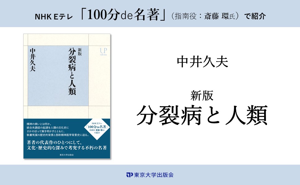 〈病い〉のスペクトル 精神医学と人類学の遭遇 病いの語り:慢性の病いをめぐる臨床人類学 | アーサー クライン