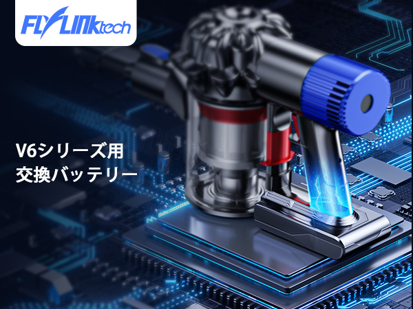 ダイソン V6 HH08本体+V6用付属品 新品バッテリー交換済 Amazon.co.jp: v6 バッテリー 4000mAh dyson hh08 dc62