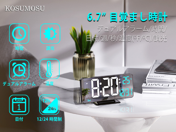 Amazon.co.jp: KOSUMOSU デジタル目覚まし時計 6.7インチ