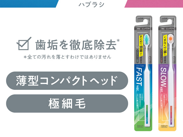 OCH-TUNE（オクチューン）歯ブラシ FASTとSLOW2本セット 楽天市場】OCH-TUNE(オクチューン) FAST オーラルケア 3点セット
