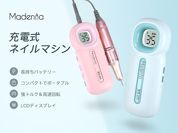 A006 Madenia 電動ネイルマシン ネイルマシーン LCDディスプレイ Amazon.co.jp: Madenia 電動ネイルマシン 充電式 ネイルマシーン