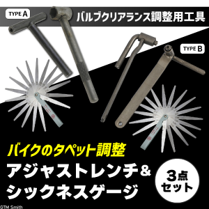 タツ　金額調整用 Amazon.co.jp: GTM Smith タペット アジャスト レンチ