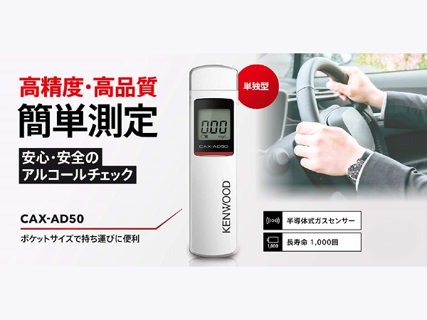 Amazon | JVCケンウッド KENWOOD CAX-AD50 アルコールチェッカー