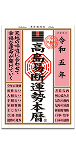 頭書長暦.（ 巻之上,中,下 ）　貞享５年　小泉松卓 　易学　占い　江戸　和本 Japanese Print 