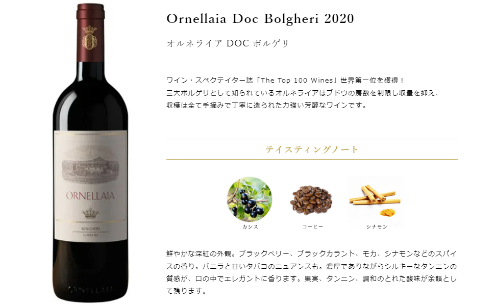 Amazon.co.jp: オルネライア DOC ボルゲリ 2020 Ornellaia Doc