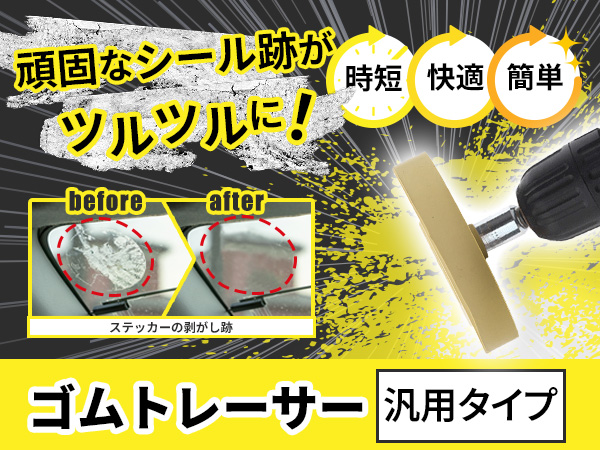 Amazon.co.jp: S-NET ゴムトレーサー 簡単 接着剤 剥がし プロ