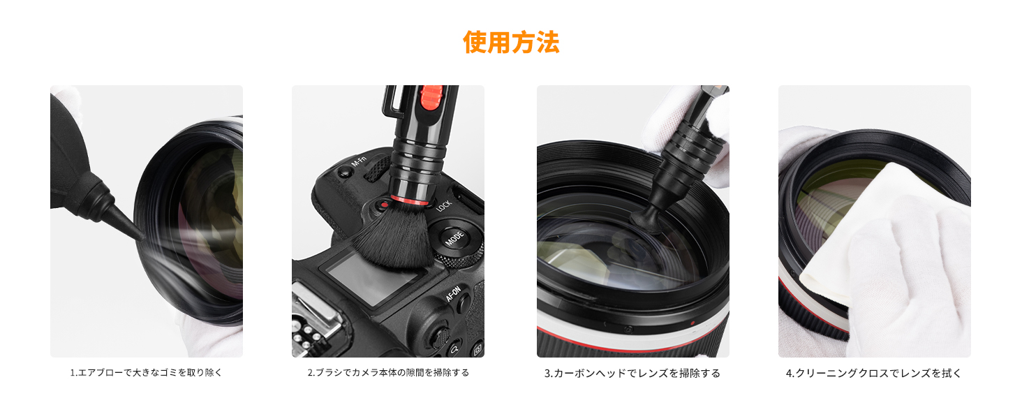 カメラクリーニングキット 