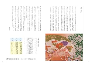しあわせを招く 日本の文様 春夏秋冬花尽くし | 藤 依里子, 植物監修