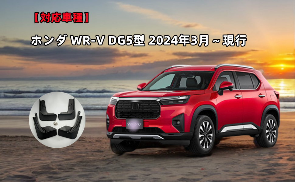 HONDA WR-V DG5用【X・Z・Z+】マッドガード マッドガード｜スタイリング｜WR-V｜Honda Access｜Honda公式サイト