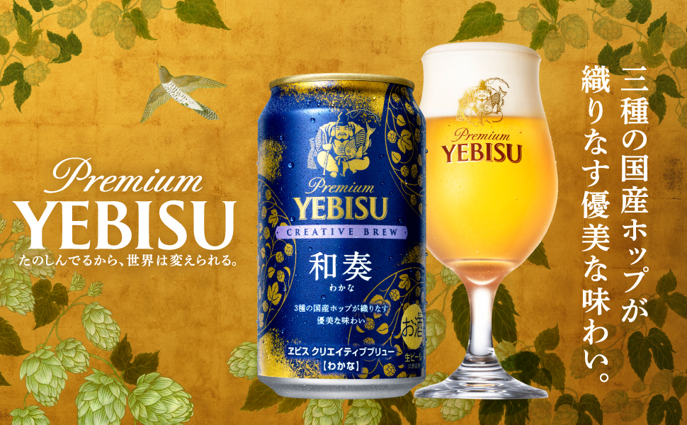 YEBISU クリエイティブブリュー（わかな）　350ml×24缶×２ケース 楽天市場】【本州のみ 送料無料】ヱビス ビール サッポロ エビス