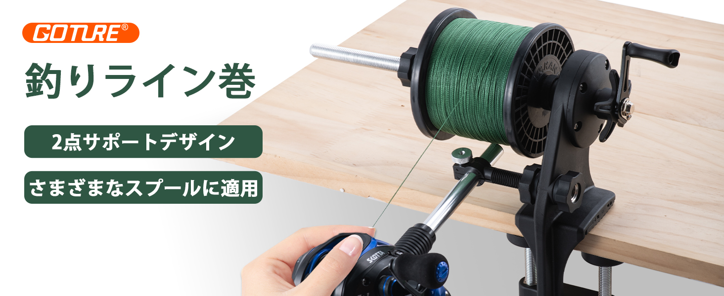 糸巻き機 釣りライン巻
