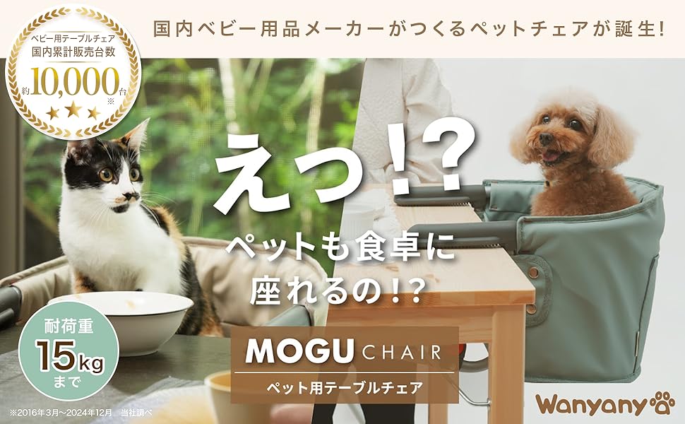 犬猫 ペット用テーブルチェア Wanyanya MOGU CHAIR モグチェア Amazon.co.jp: Wanyanya （わにゃにゃ）MOGU （もぐ） チェア