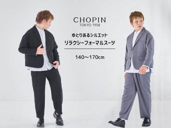 Amazon | [ショパン] リラクシーフォーマルスーツセット 140cm